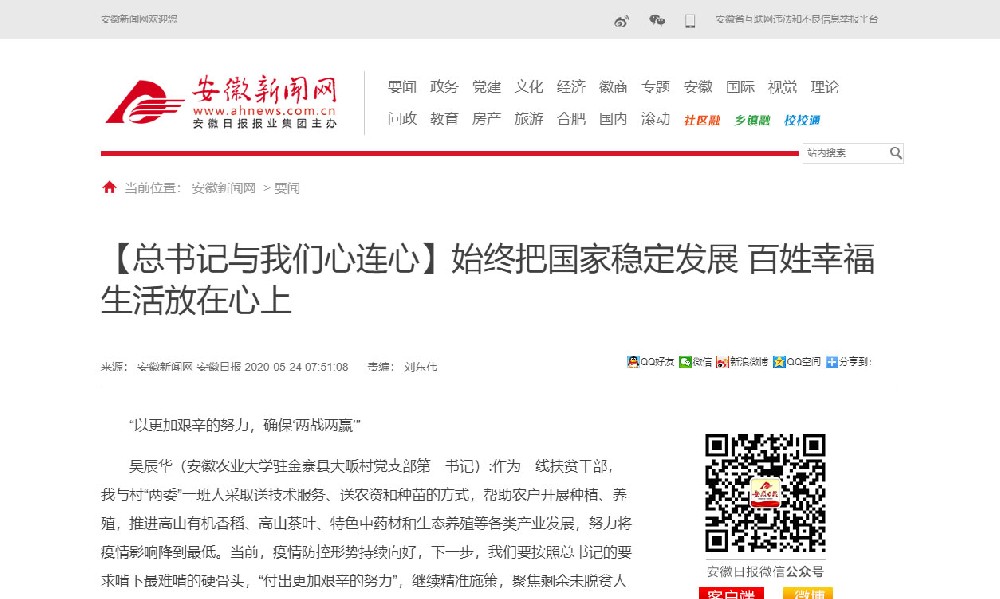 广东【安徽日报】始终把国家稳定发展 百姓幸福生活放在心上