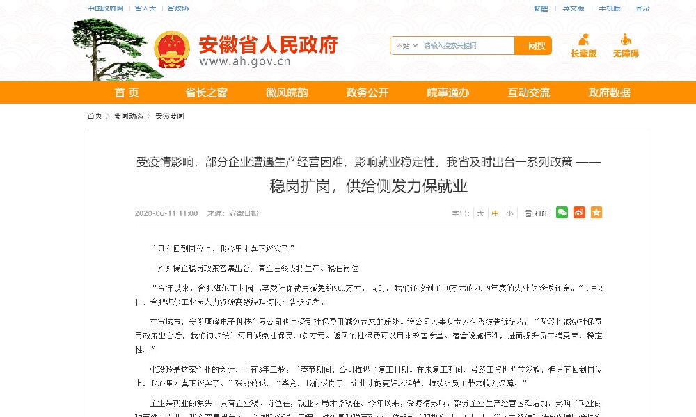 广东【安徽日报】稳岗扩岗，供给侧发力保就业