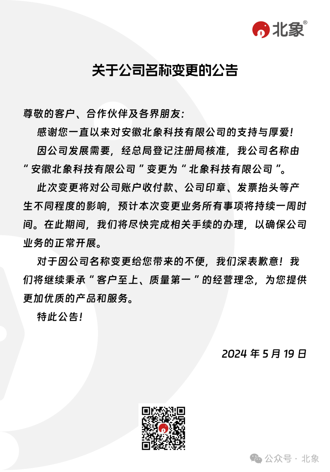 广东关于公司名称变更的公告